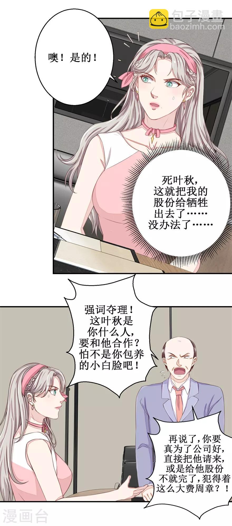 第56话 叶秋的还击-第58话