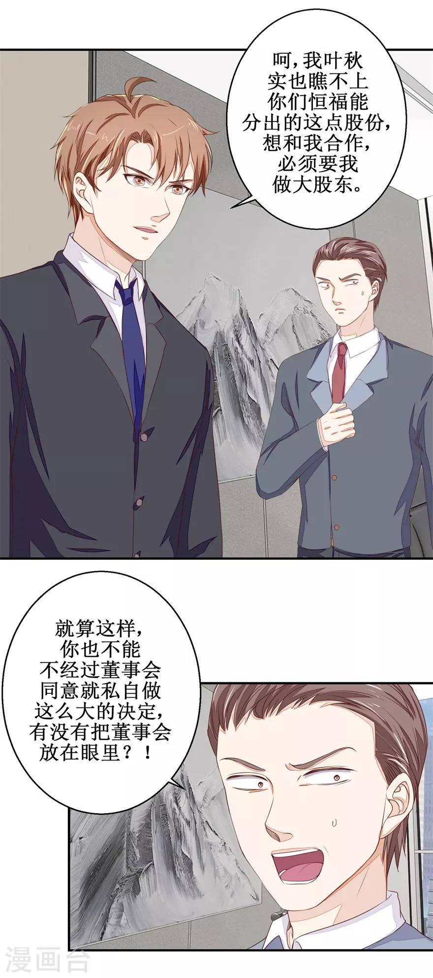 第56话 叶秋的还击-第58话