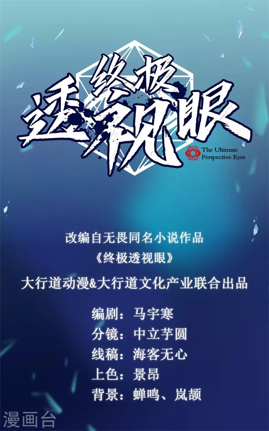 第65话 卖假货啊你-第68话