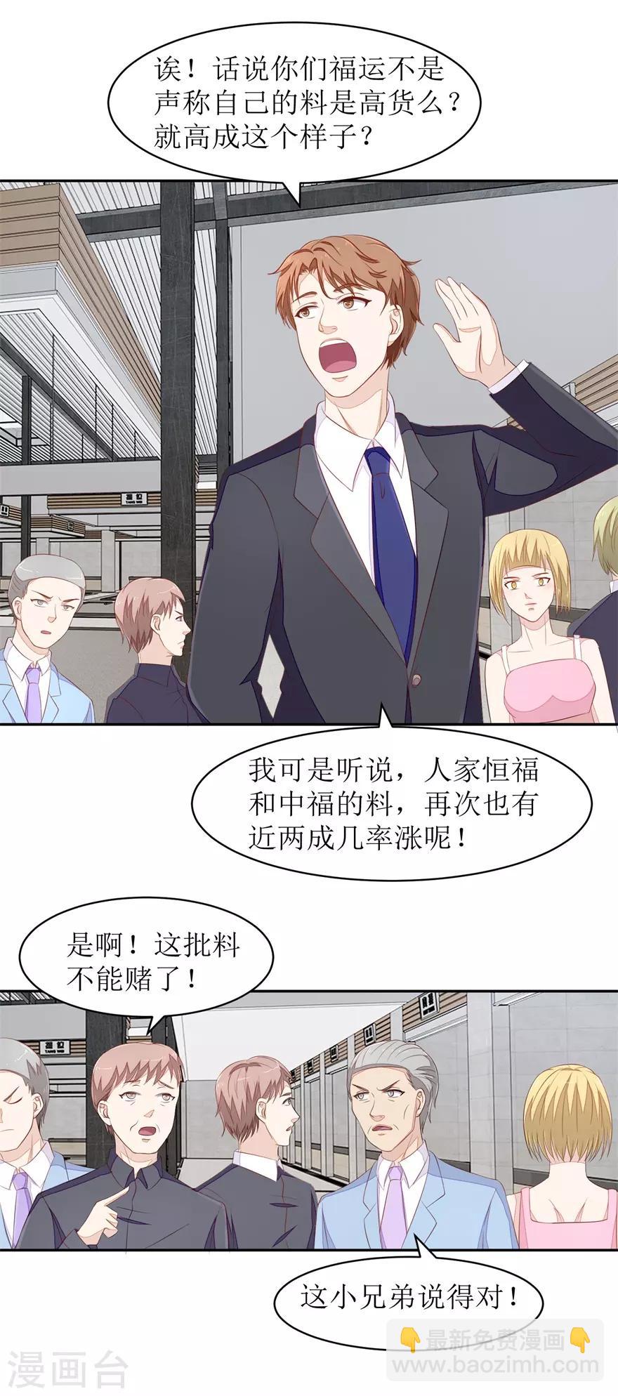 第65话 卖假货啊你-第68话