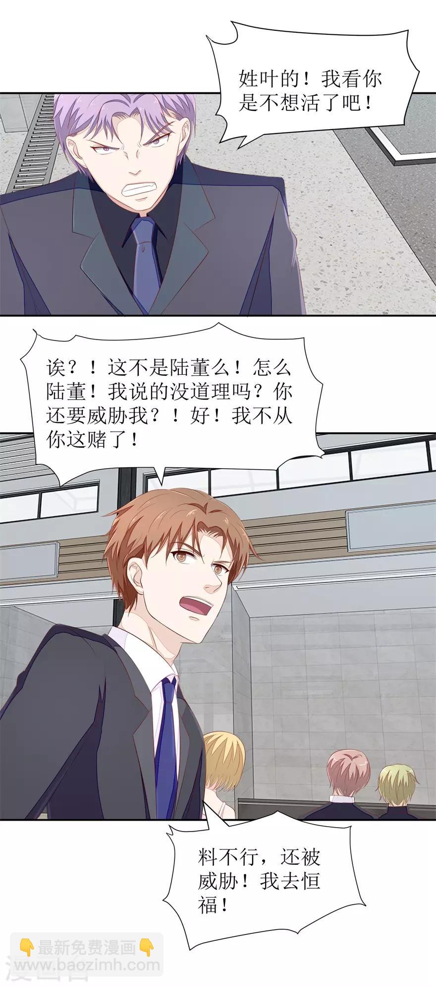 第65话 卖假货啊你-第68话