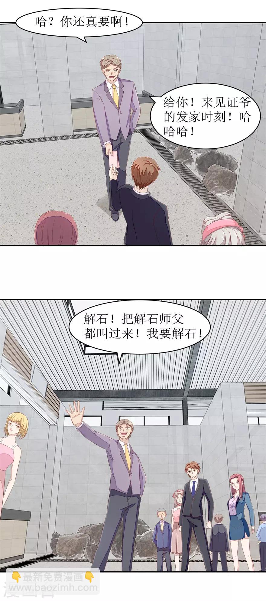 第65话 卖假货啊你-第68话