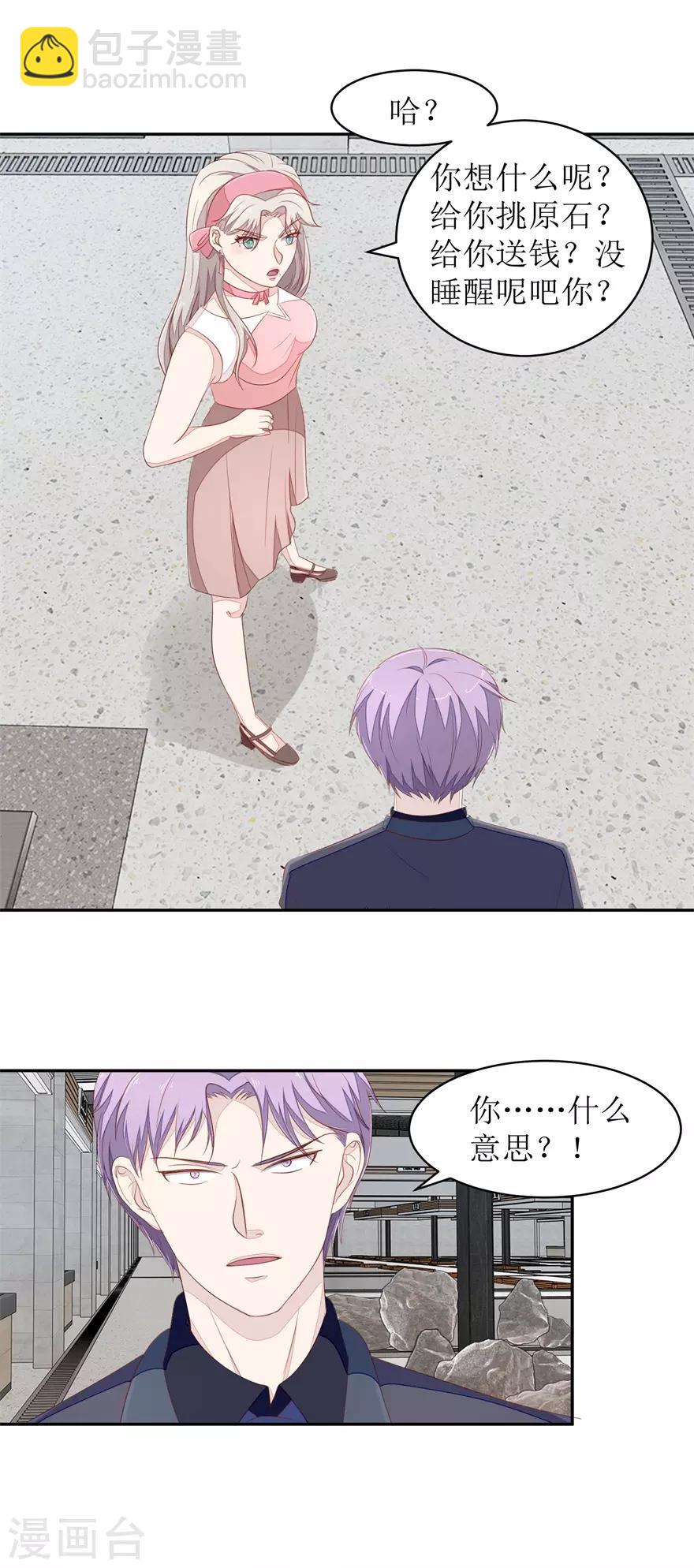 第65话 卖假货啊你-第68话