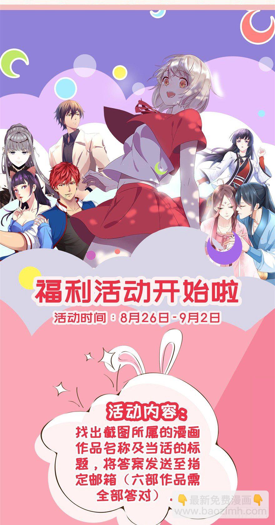 福利活动（第二波）-第66话