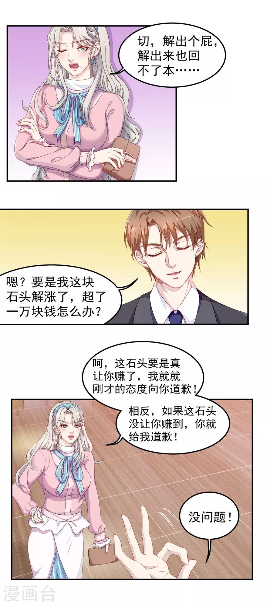 第8话 露一手-第8话