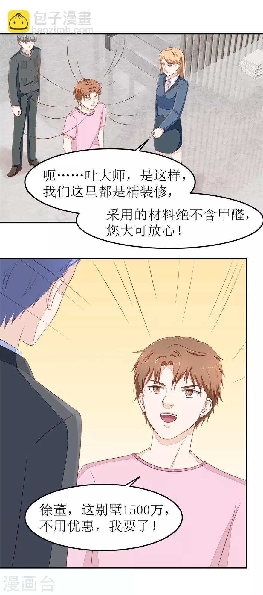 第71话 抢别墅-第74话