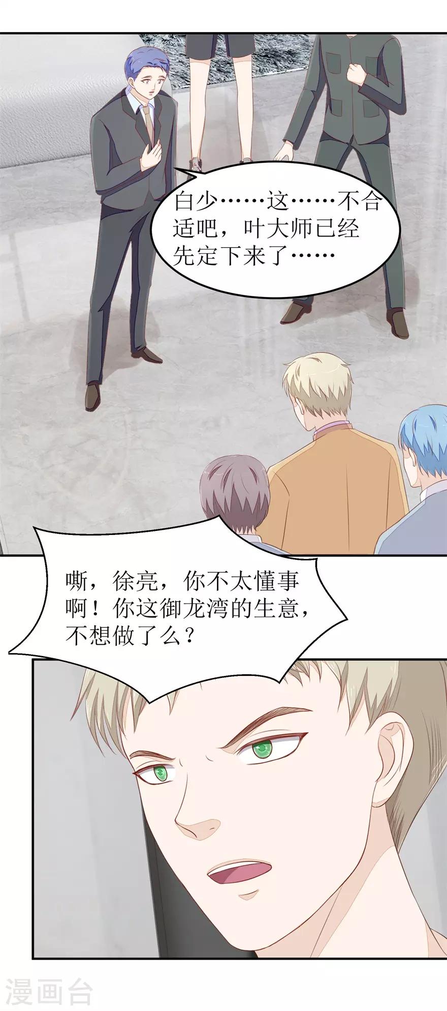 第71话 抢别墅-第74话