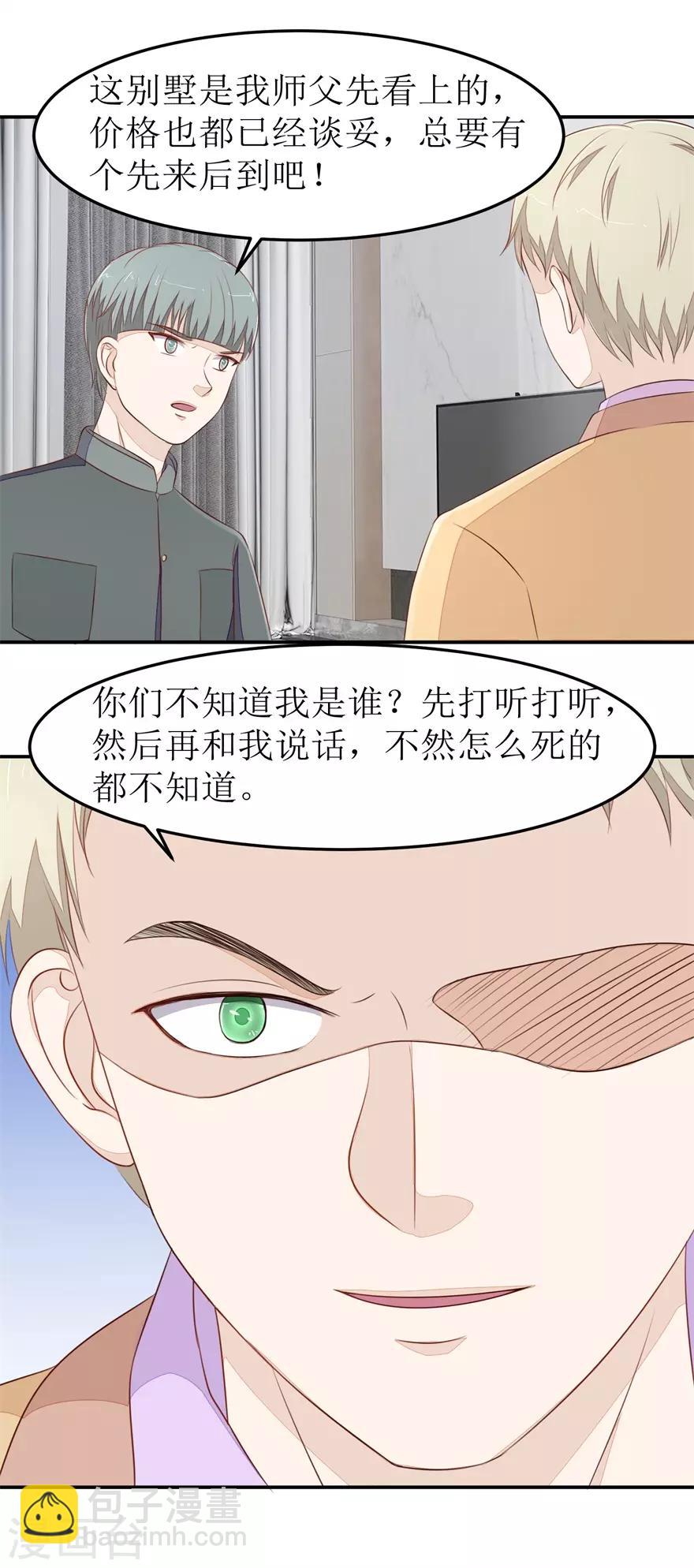 第71话 抢别墅-第74话