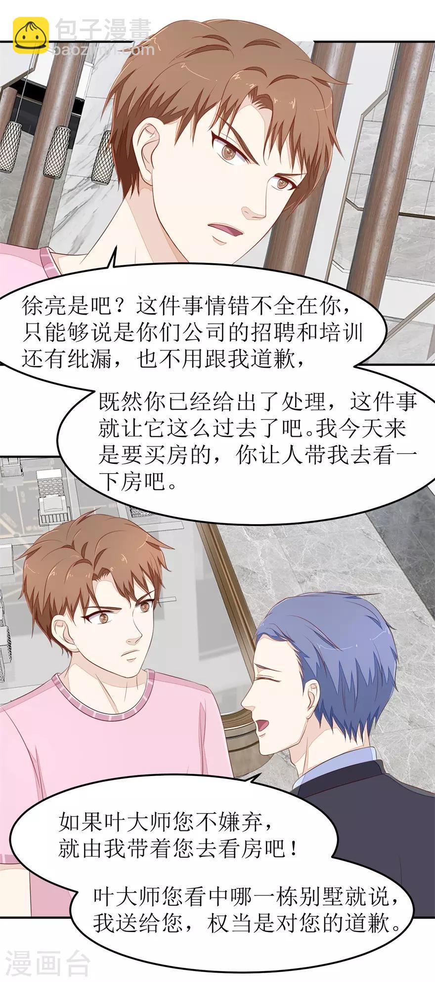 第71话 抢别墅-第74话