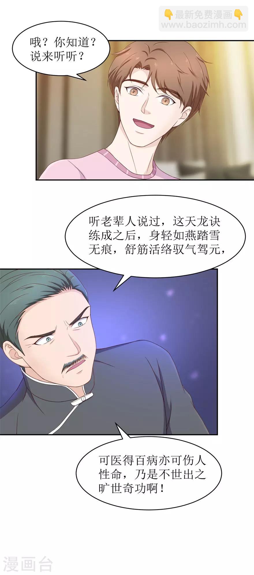 第76话 旷世奇功-第80话