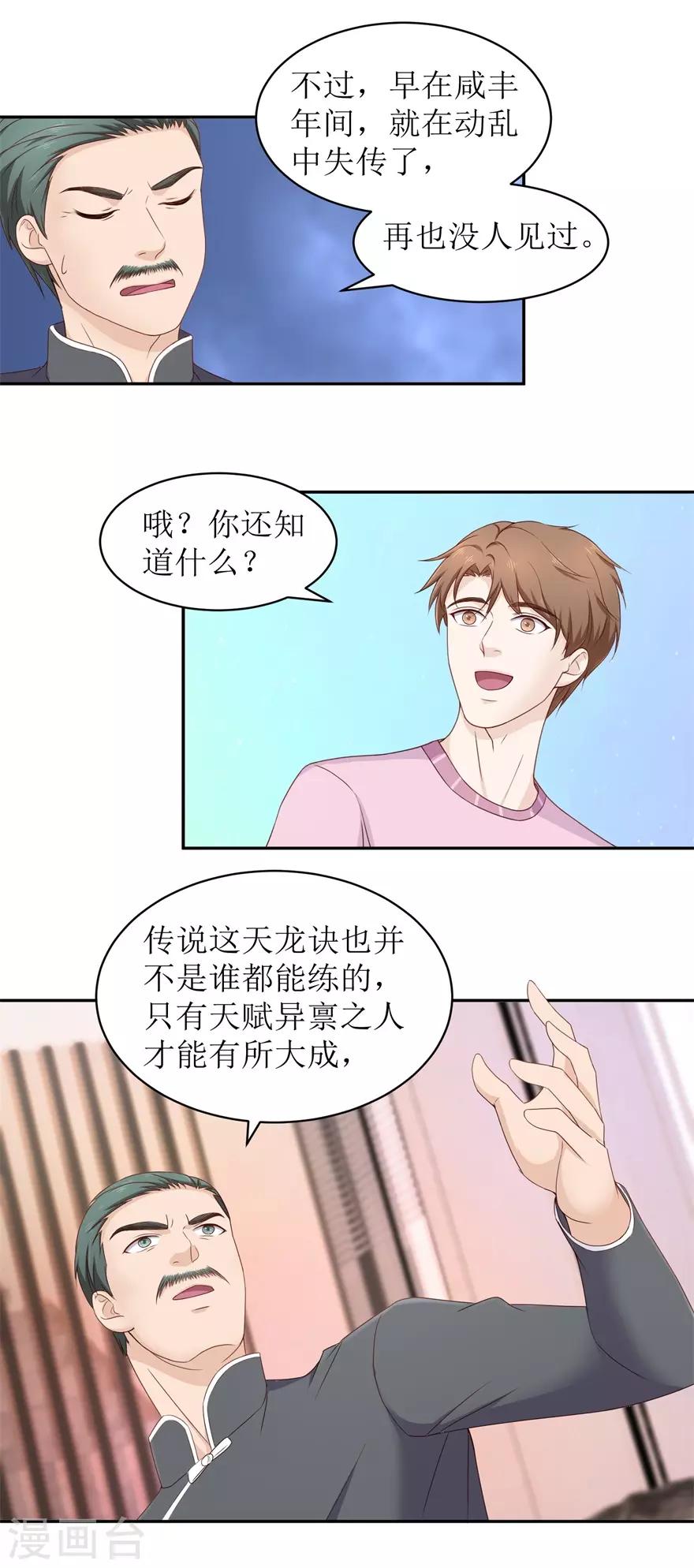 第76话 旷世奇功-第80话