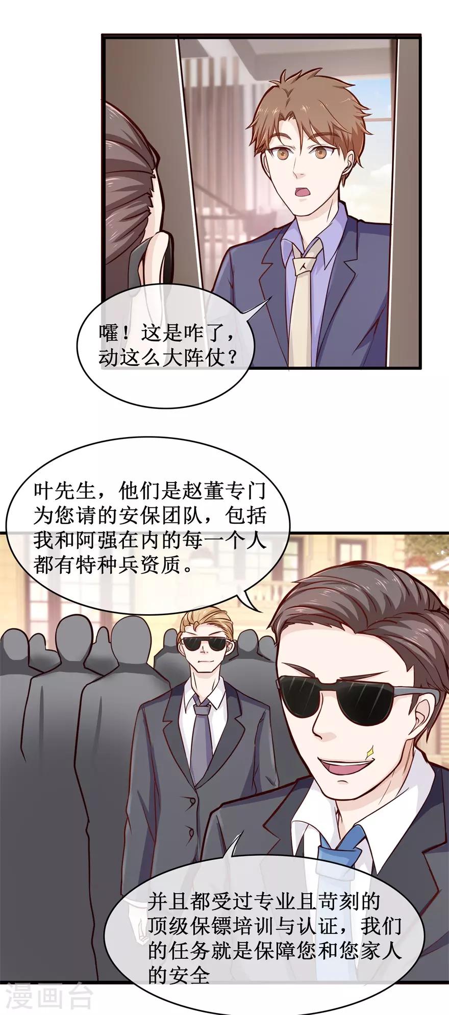 第88话 内家高手刘志刚-第92话