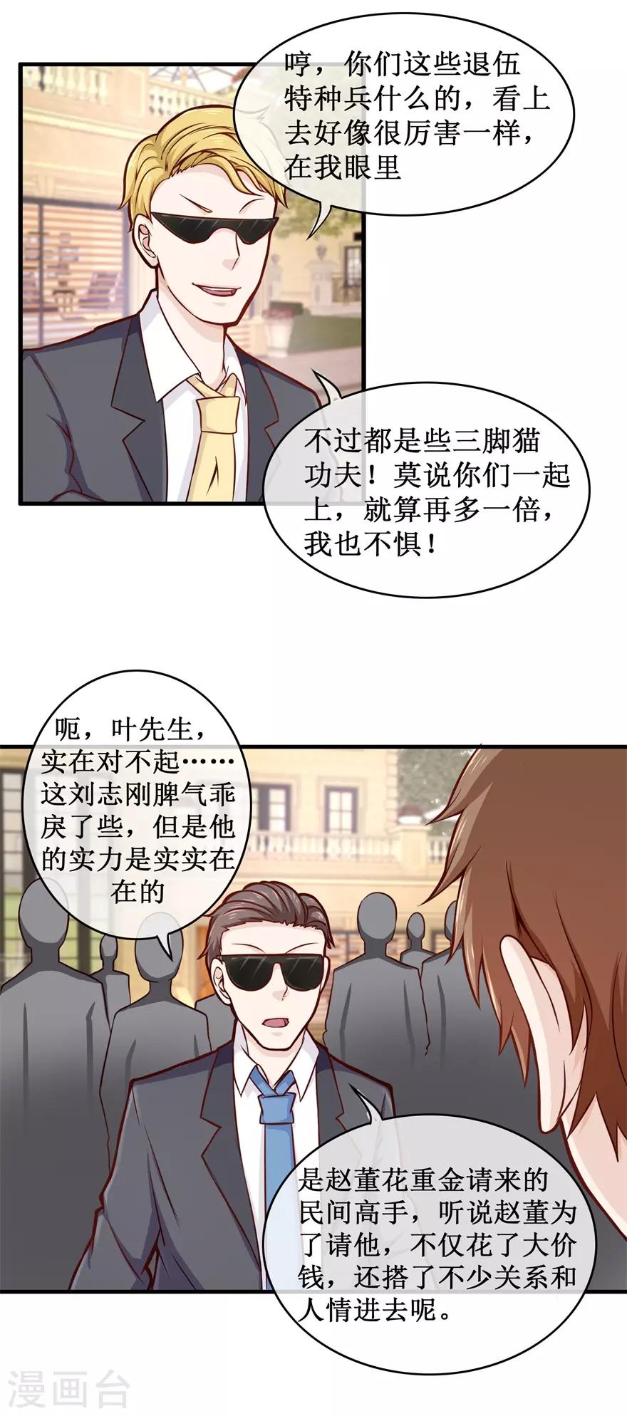 第88话 内家高手刘志刚-第92话