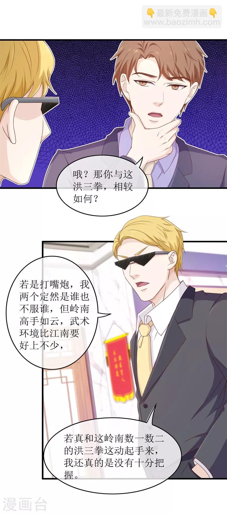 第90话 洪三拳-第94话