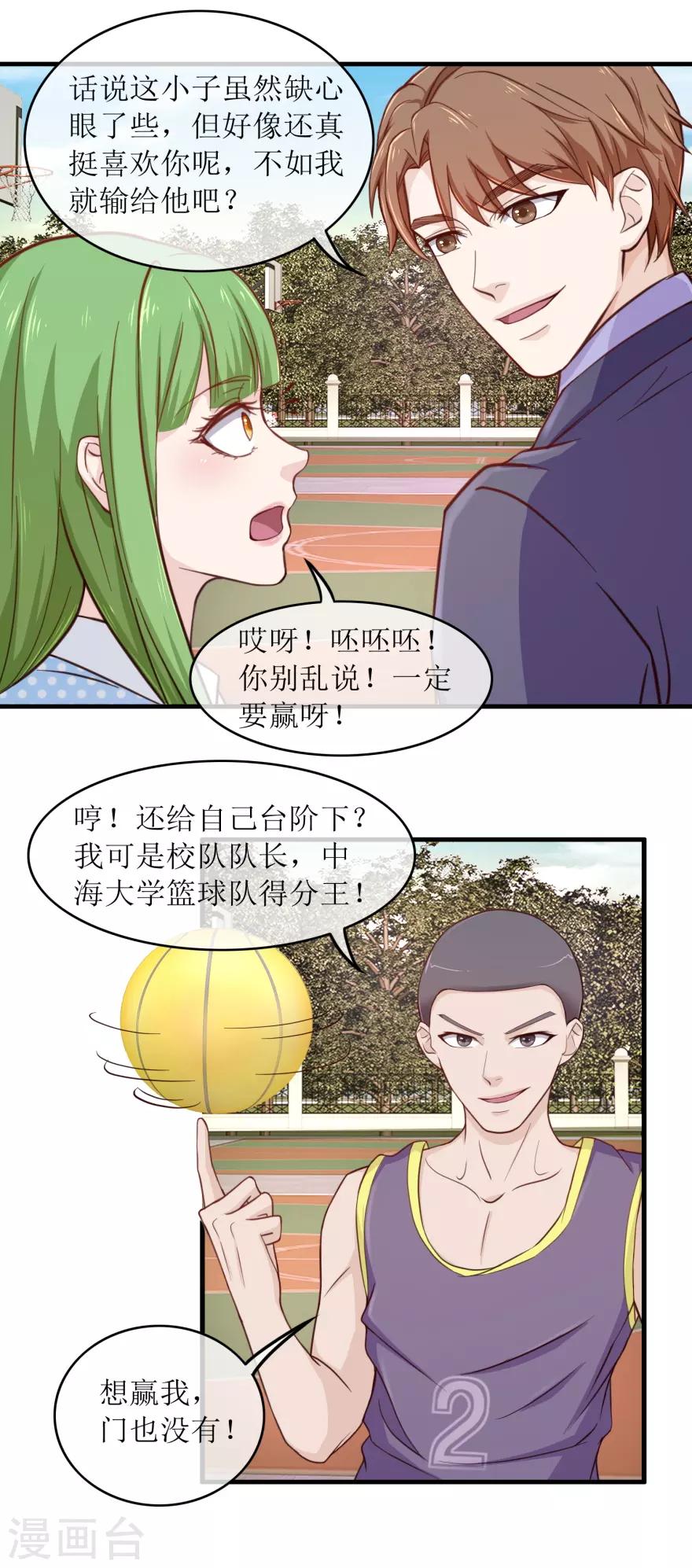 第92话 雷玲玲的追求者-第96话