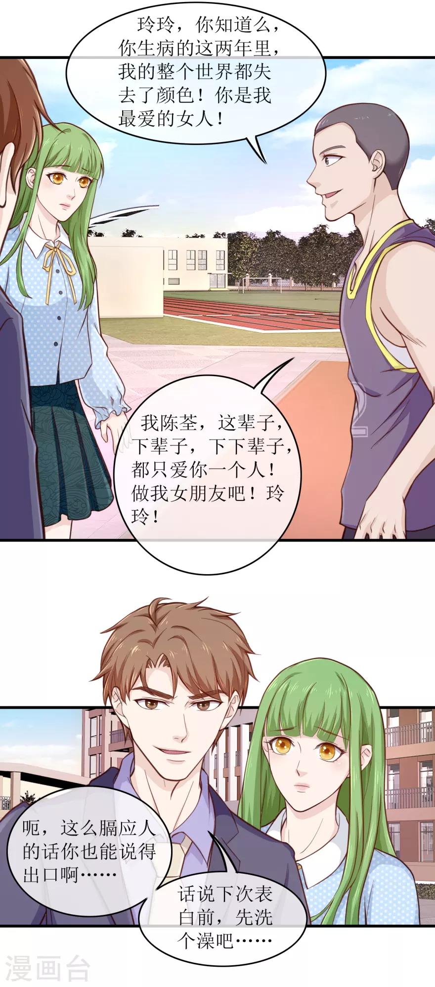 第92话 雷玲玲的追求者-第96话