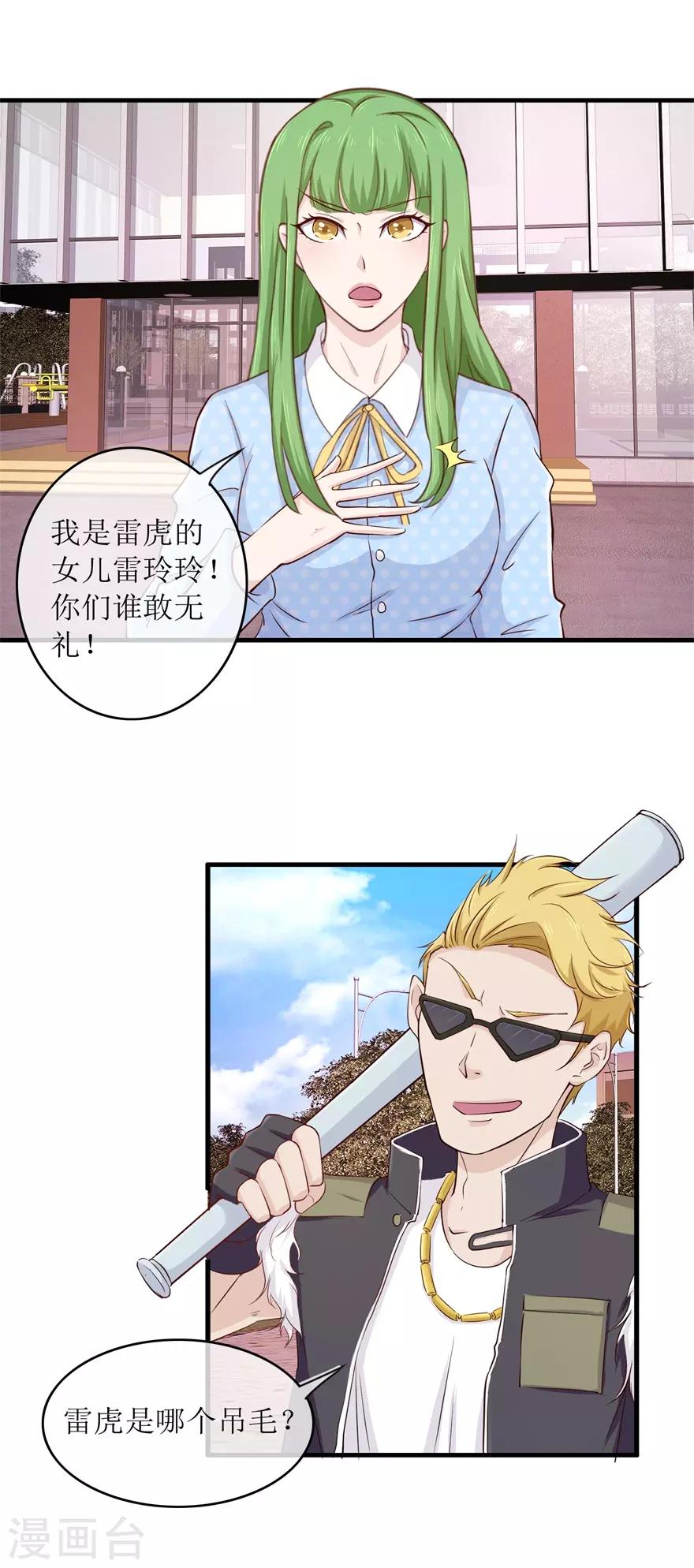 第96话 多管闲事-第100话