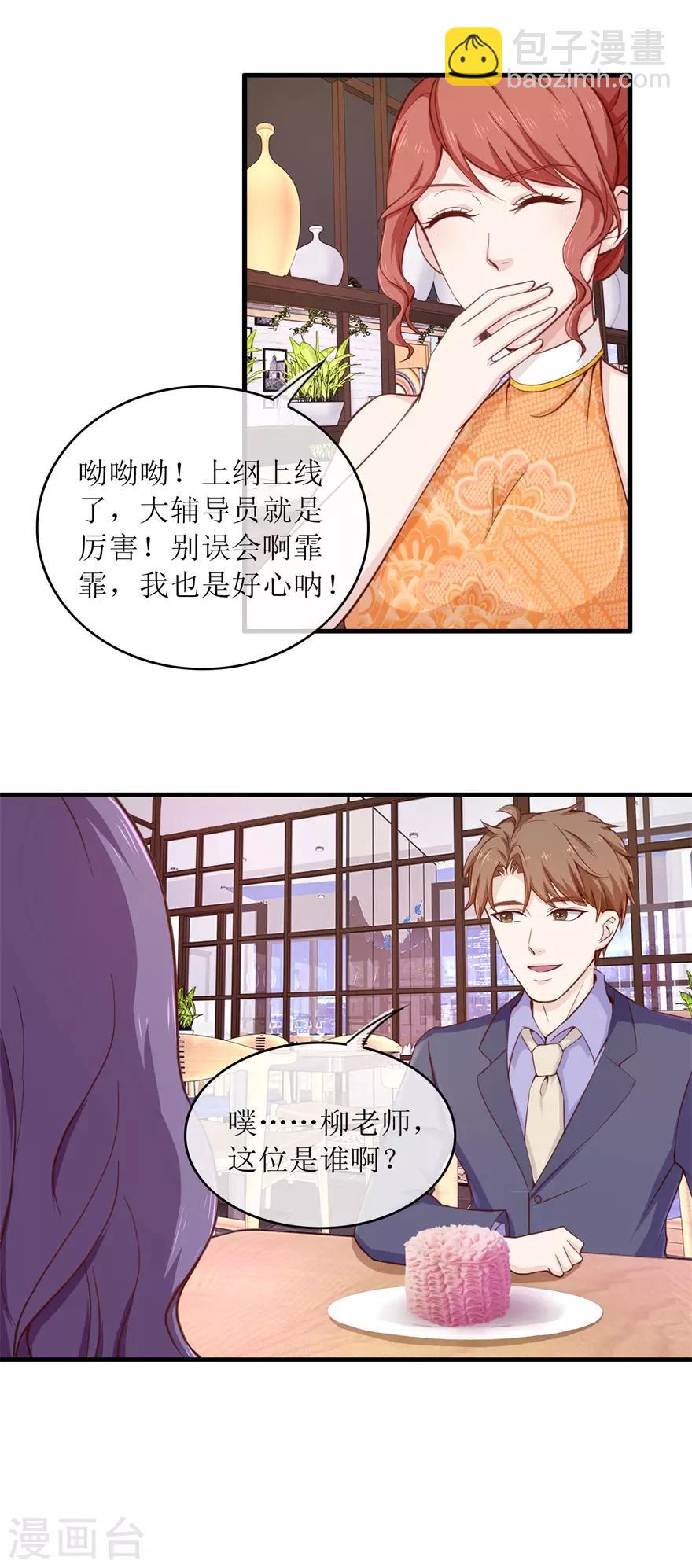 第98话 炫富同事-第102话