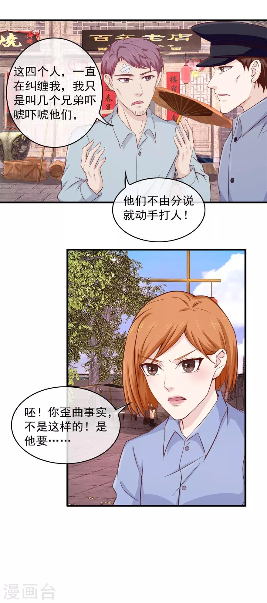 第100话 寻衅滋事-第104话