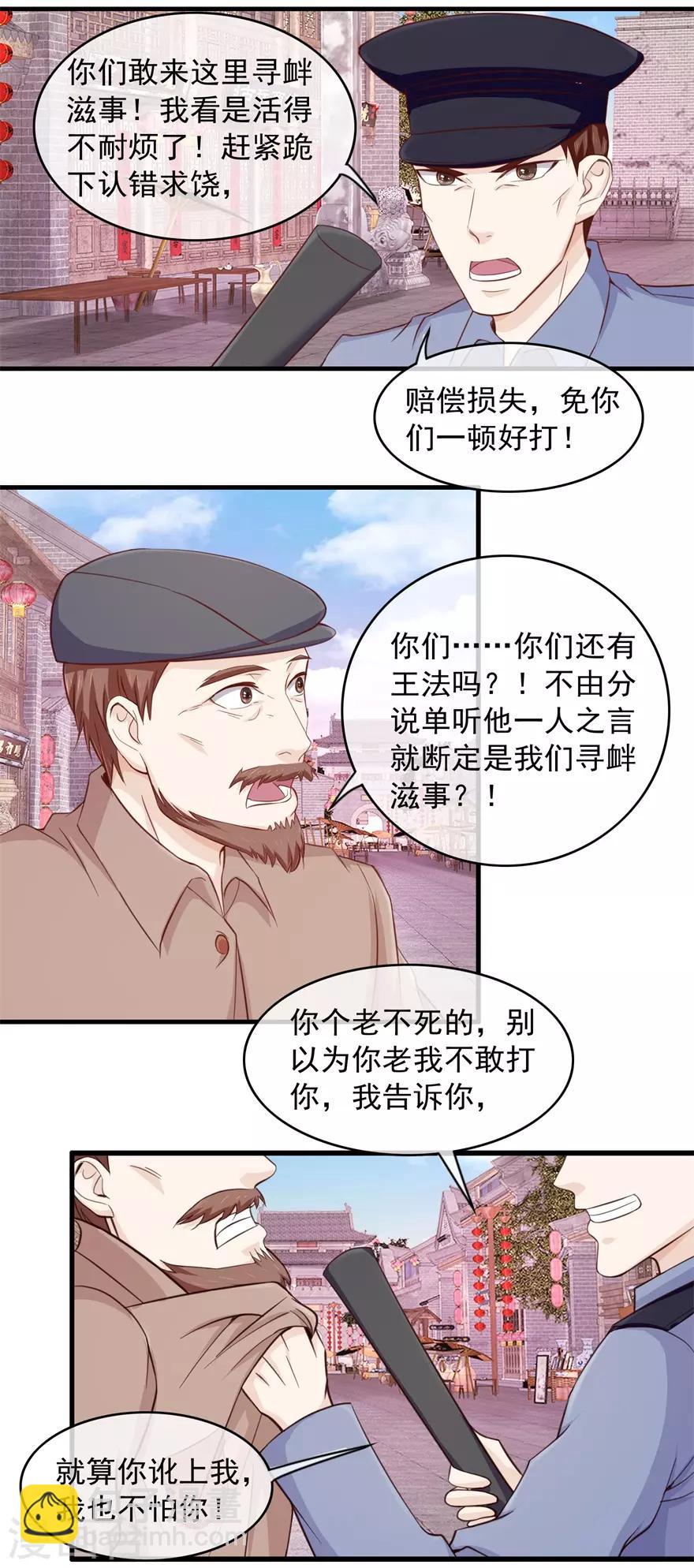 第100话 寻衅滋事-第104话