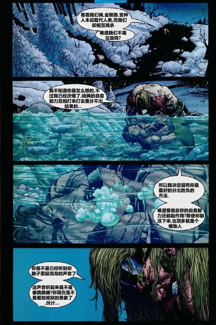 終極X戰警 - 第12卷 - 3