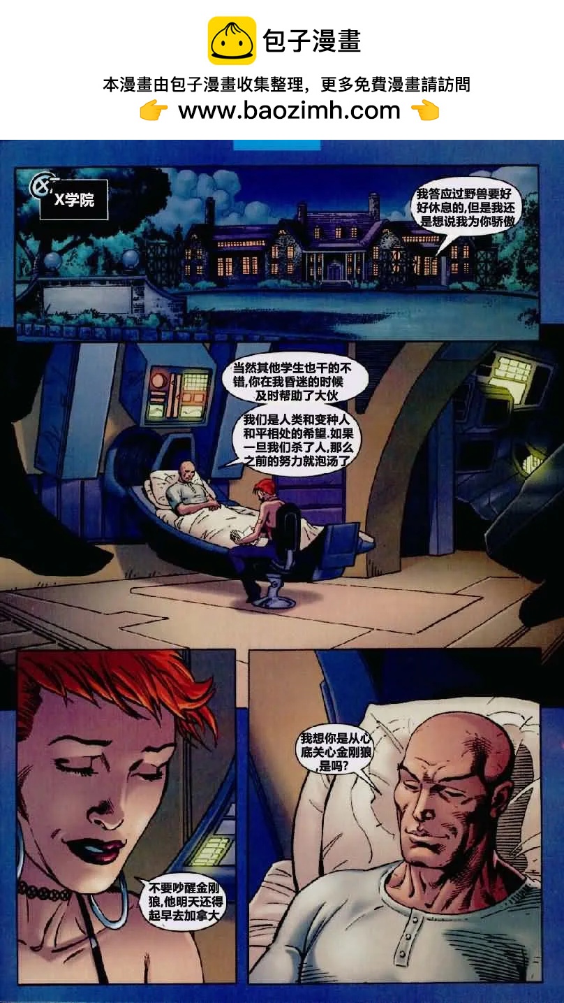 終極X戰警 - 第12卷 - 4
