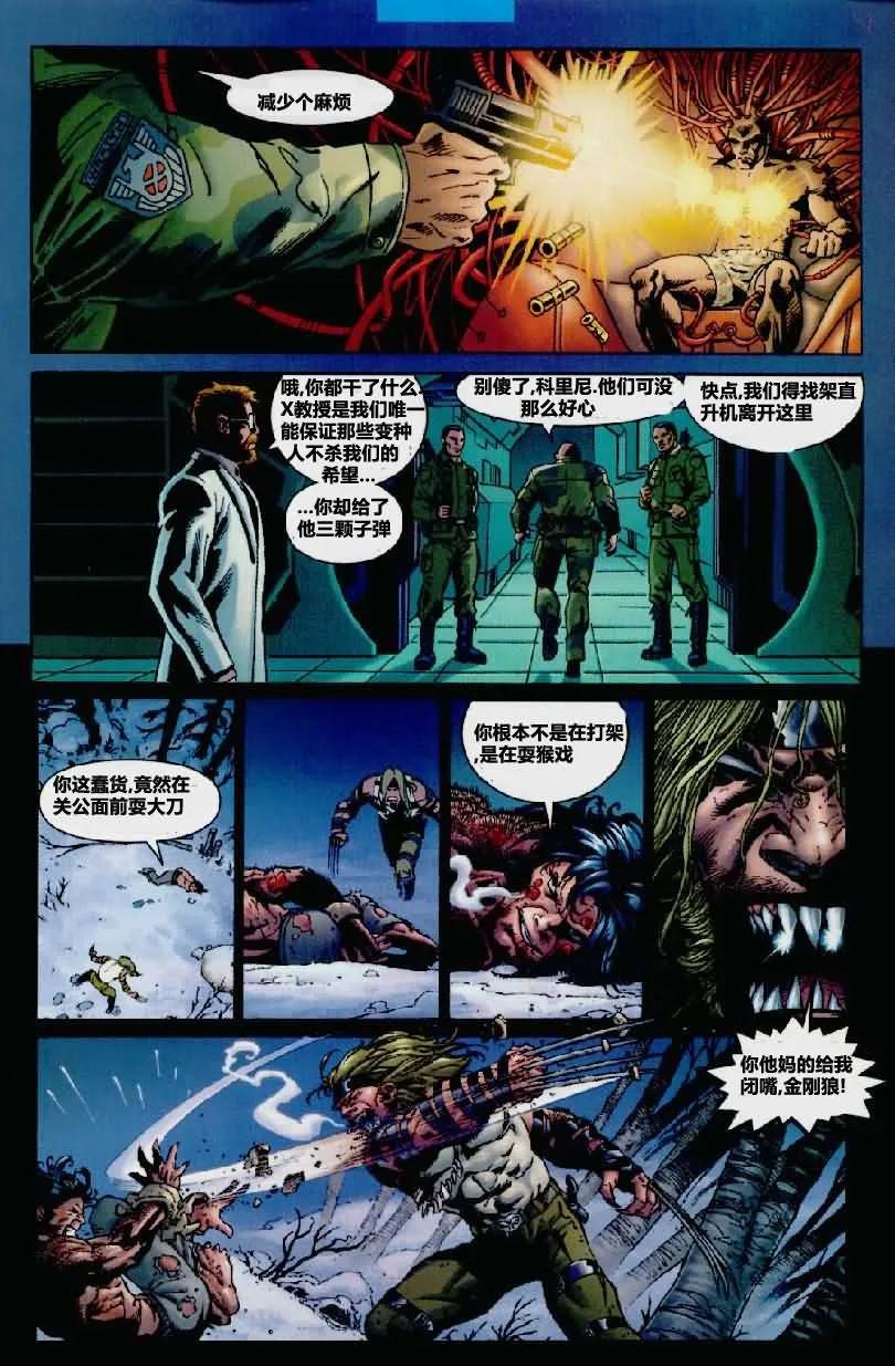 终极X战警 - 第12卷 - 2