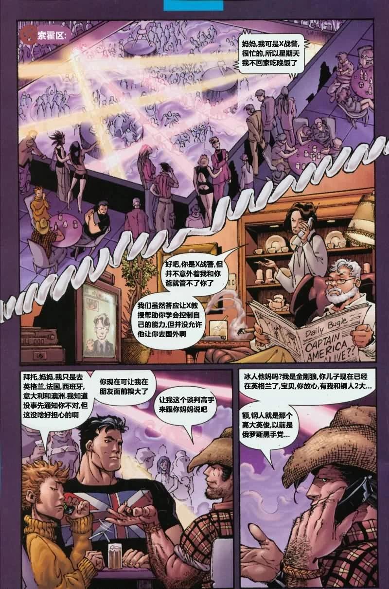 终极X战警 - 第16卷 - 3