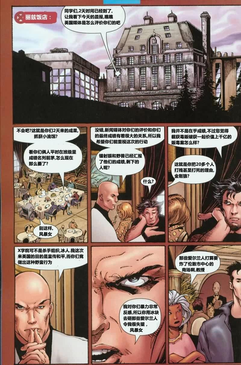 终极X战警 - 第16卷 - 2