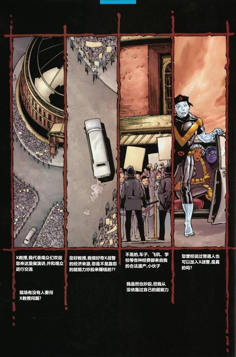 终极X战警 - 第16卷 - 4