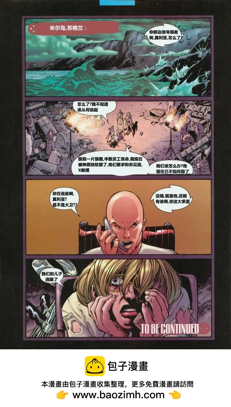 終極X戰警 - 第16卷 - 3