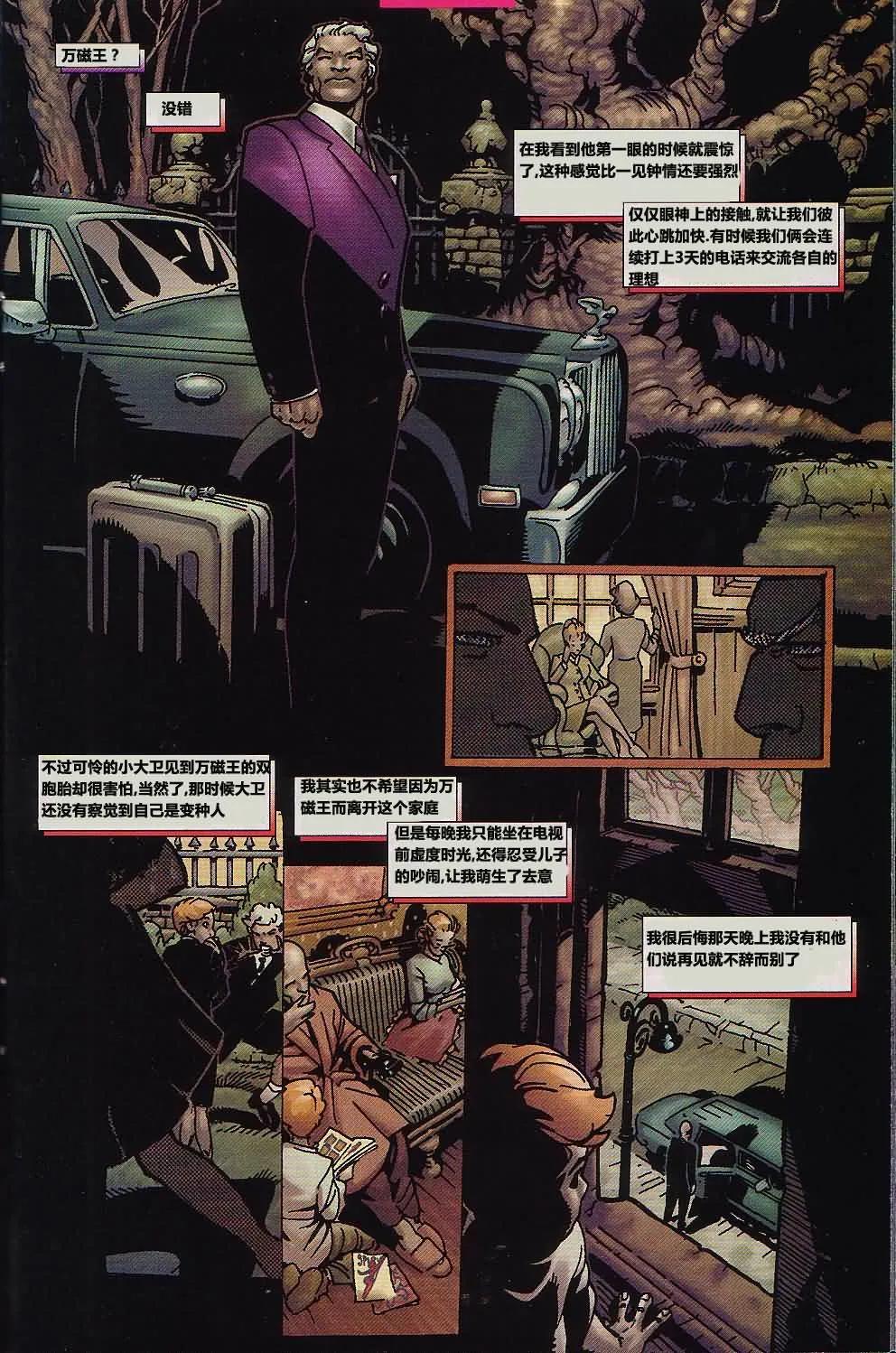 终极X战警 - 第18卷 - 5