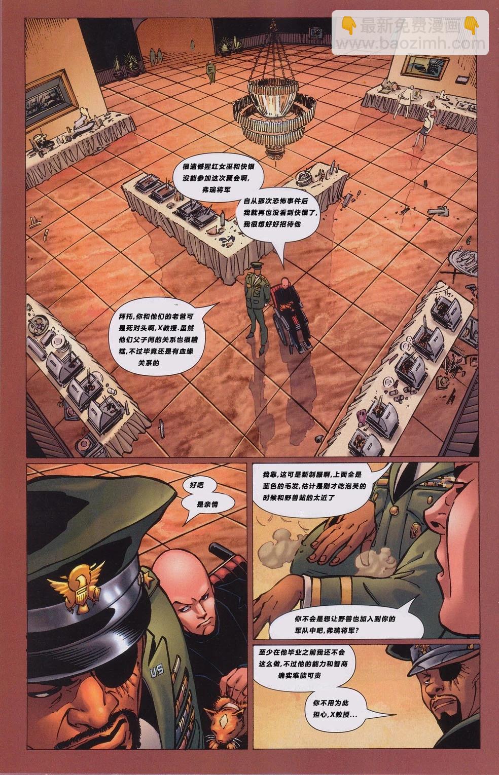 终极X战警 - 第32卷 - 1