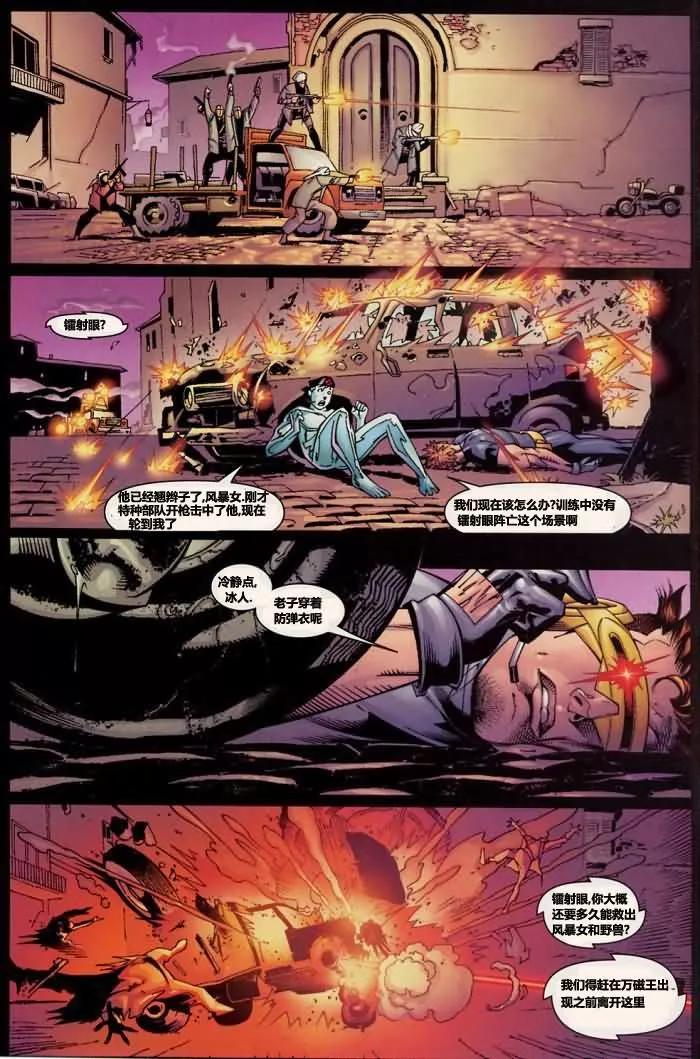 終極X戰警 - 第04卷 - 4