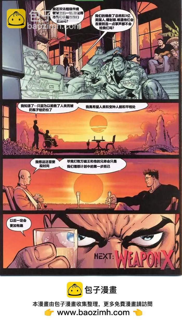 終極X戰警 - 第06卷 - 3