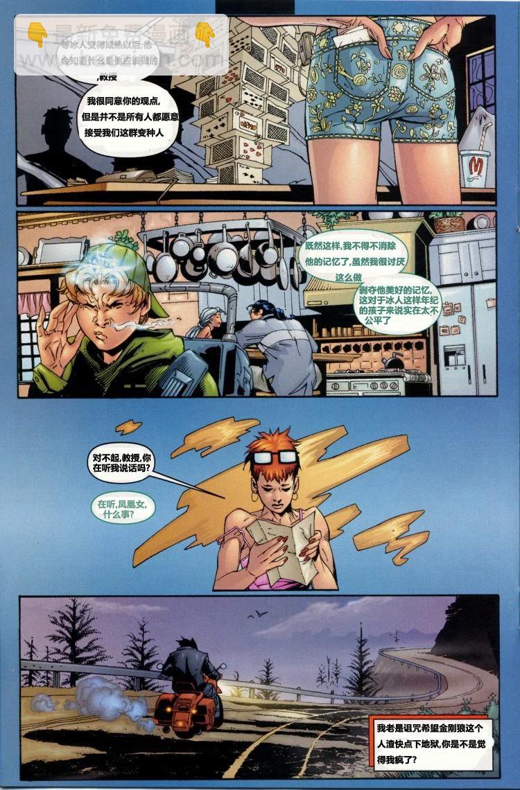 终极X战警 - 第08卷 - 2