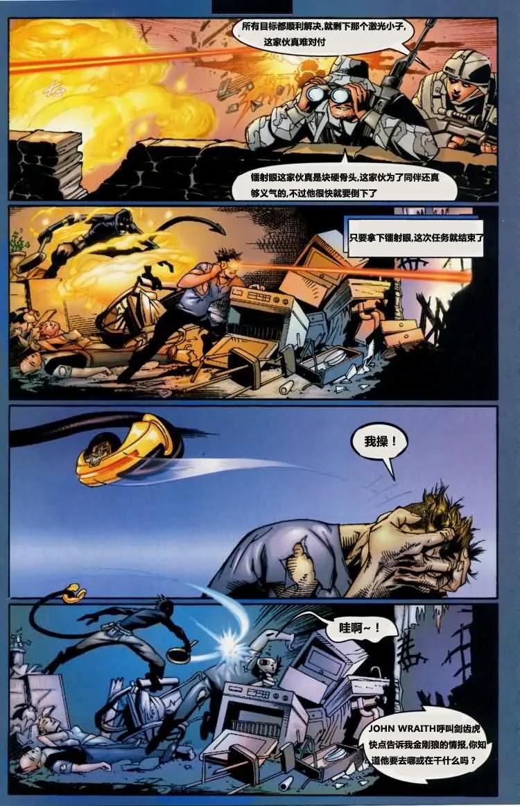 終極X戰警 - 第08卷 - 3