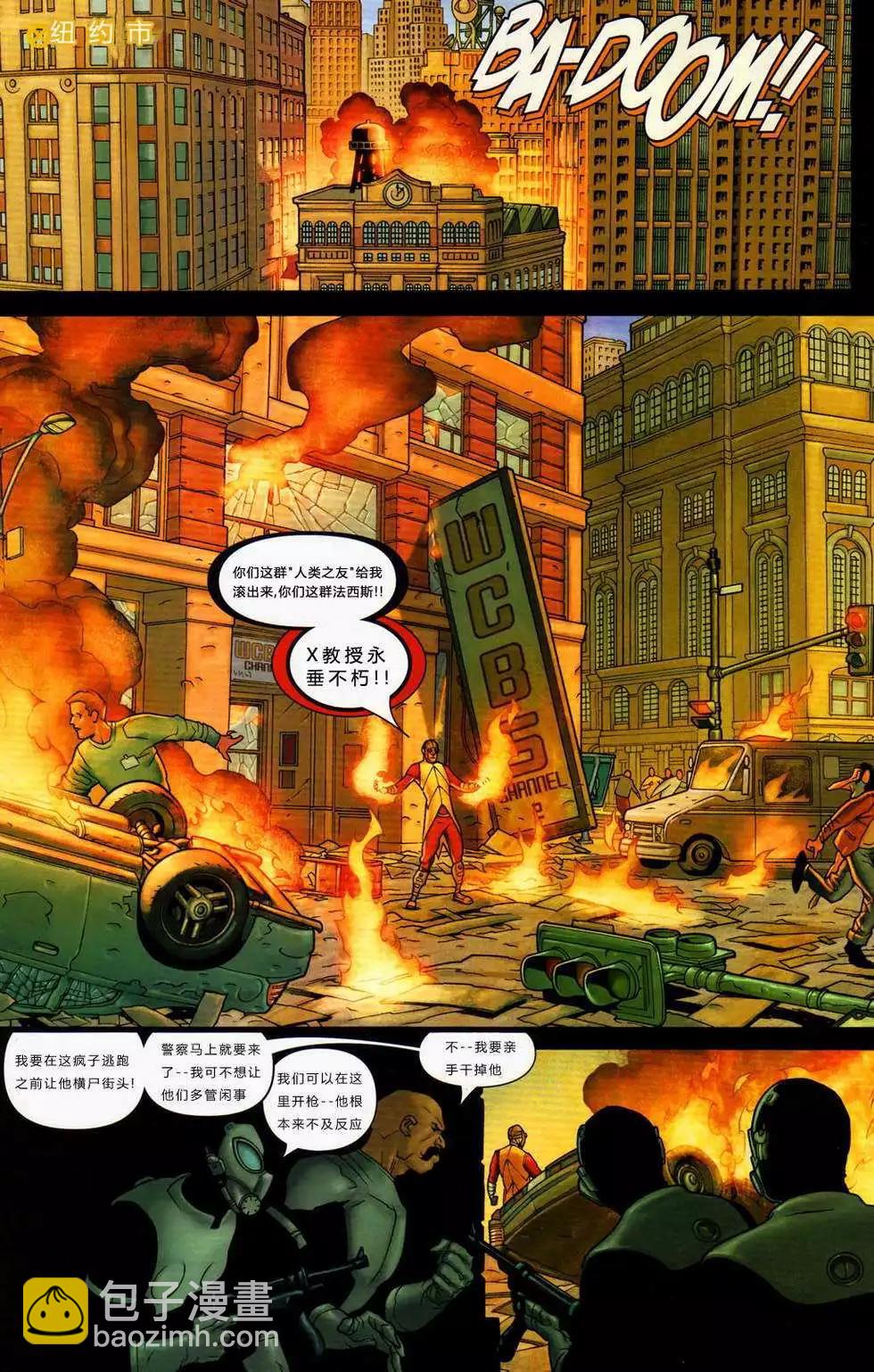 终极X战警 - 第80卷 - 4