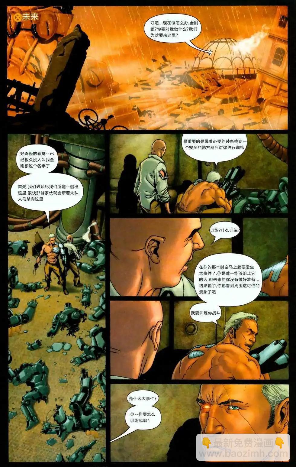 终极X战警 - 第88卷 - 5