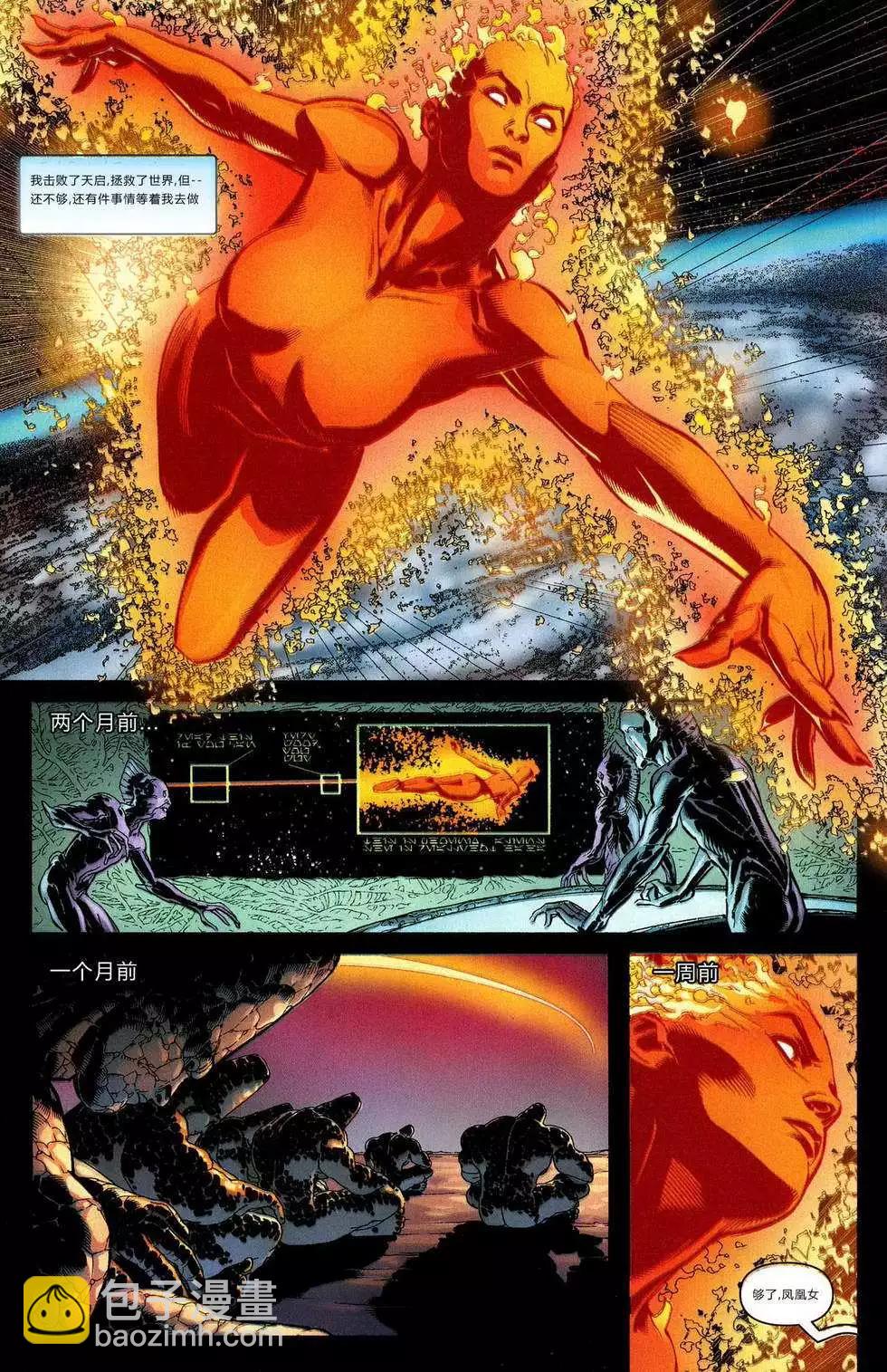 终极X战警 - 第96卷 - 3