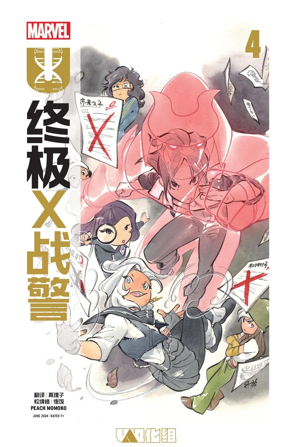 終極X戰警V2 - 第04卷 - 1