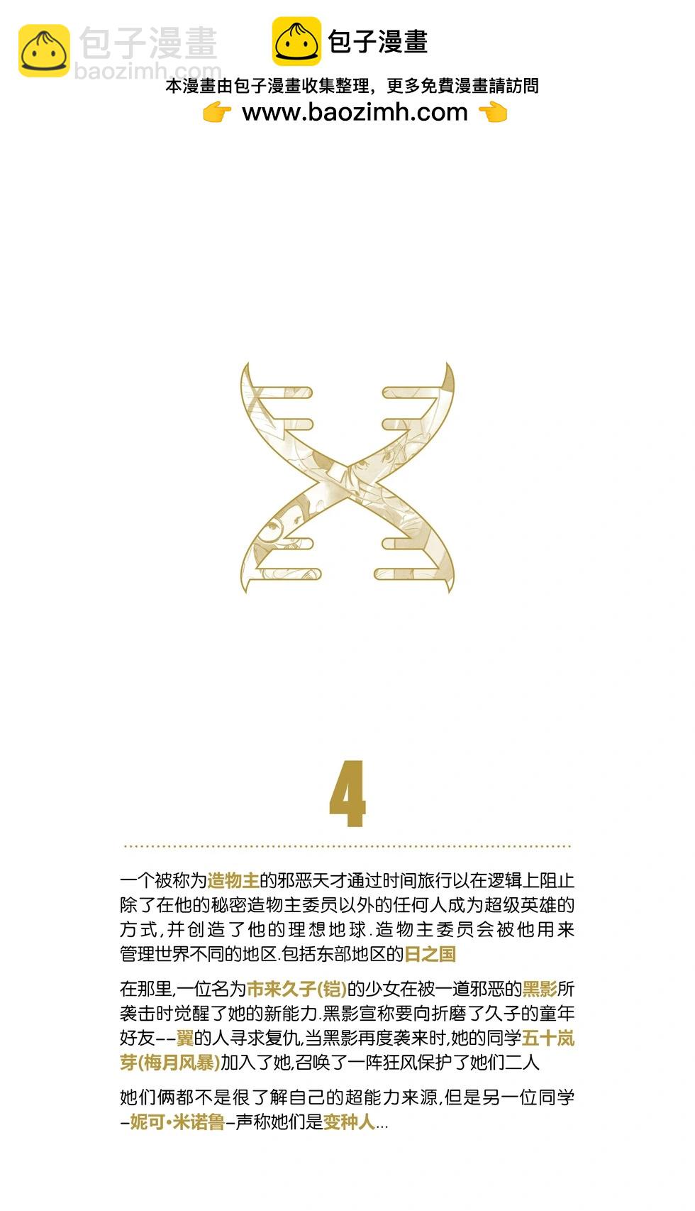 終極X戰警V2 - 第04卷 - 3