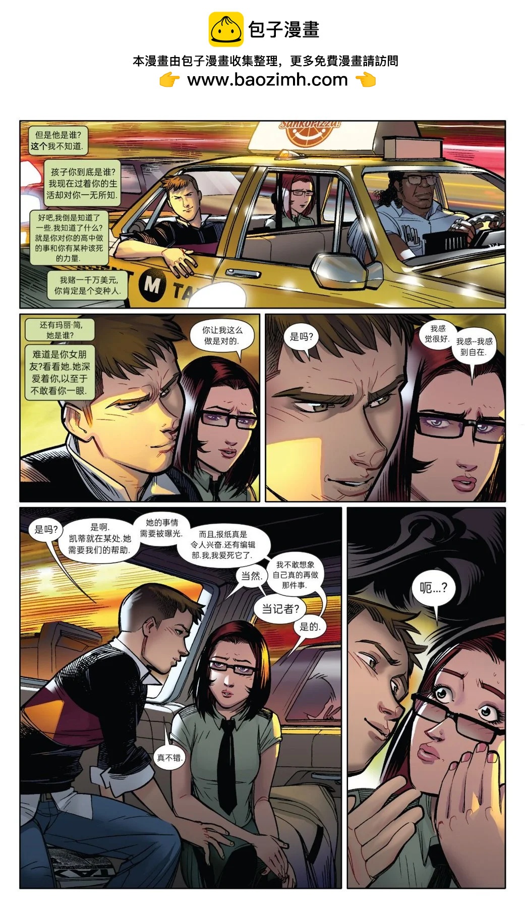 終極蜘蛛俠2009 - 第12卷 - 4