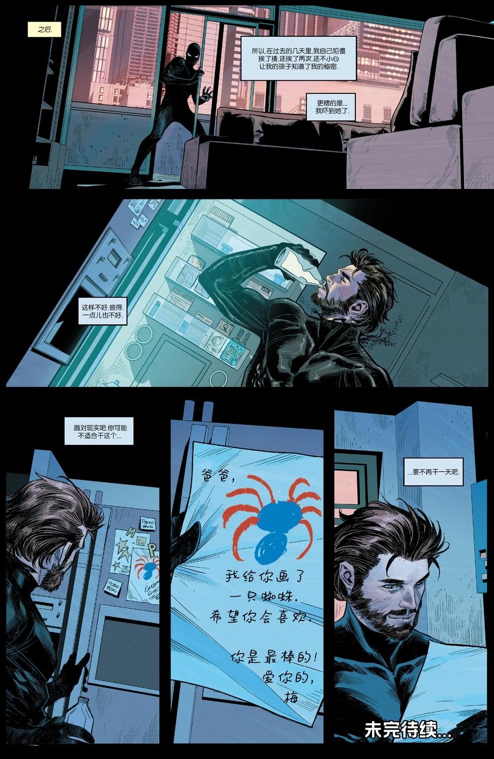 終極蜘蛛俠（2024） - 第02卷 - 3