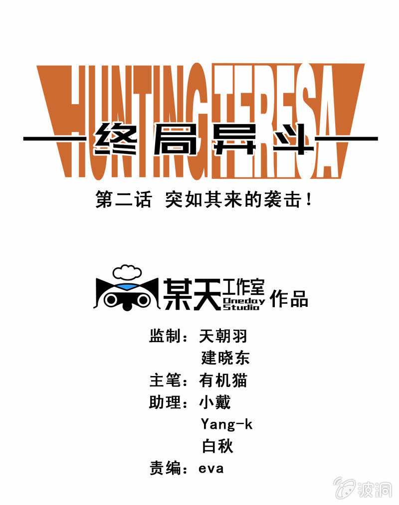 第二话 突如其来的袭击！-第2话