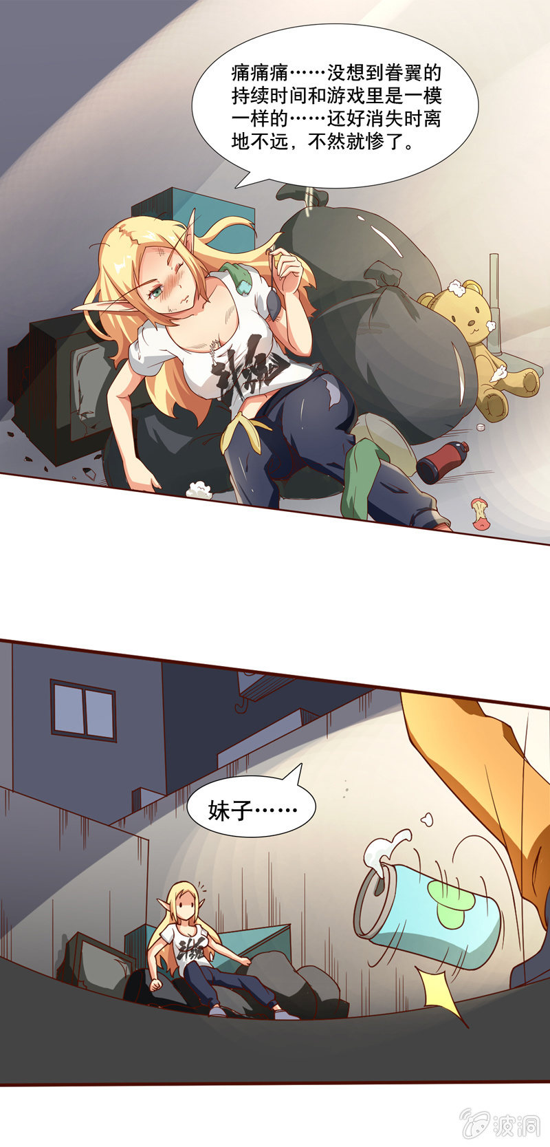 第二话 突如其来的袭击！-第2话