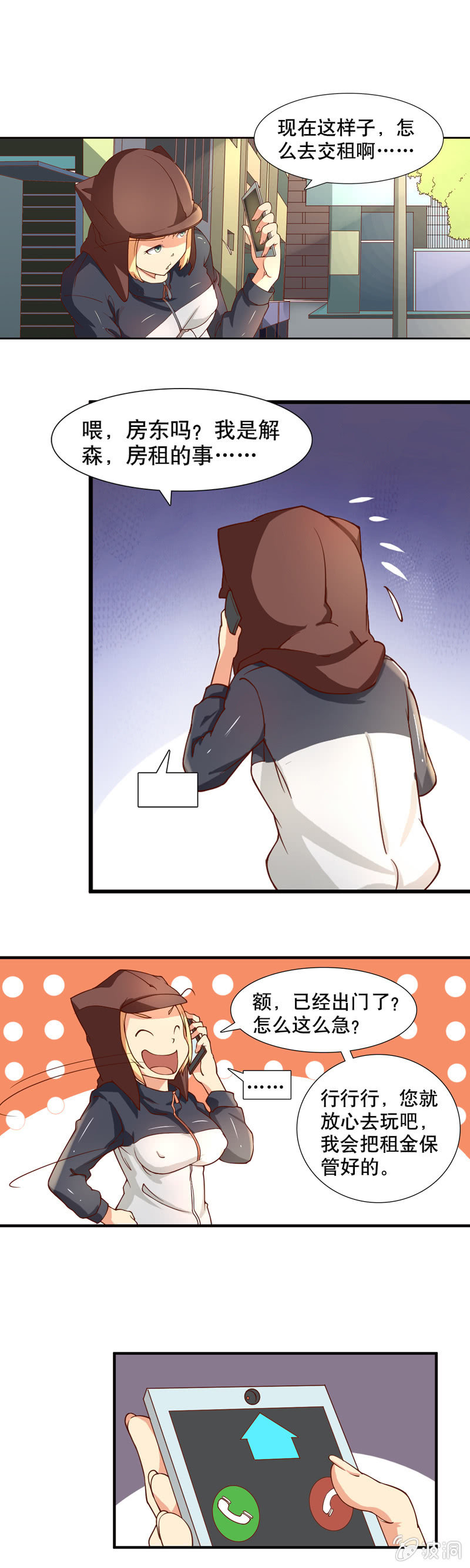 第二话 突如其来的袭击！-第2话