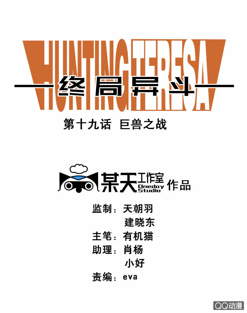 第十九话 巨兽之战-第20话