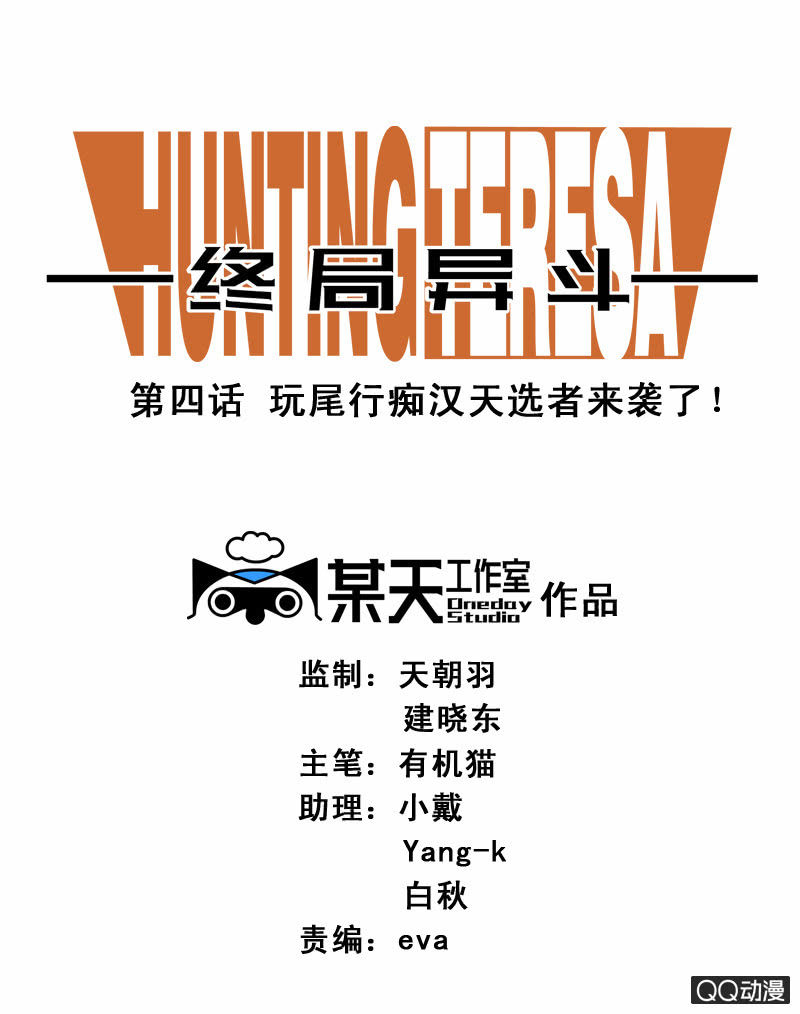第四话 玩尾行痴汉天选者来袭了！-第4话