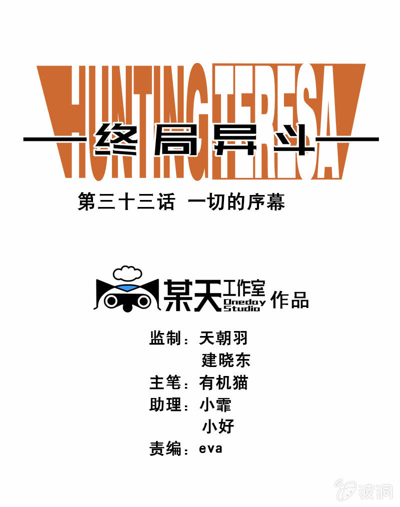 第三十三话  一切的序幕-第34话